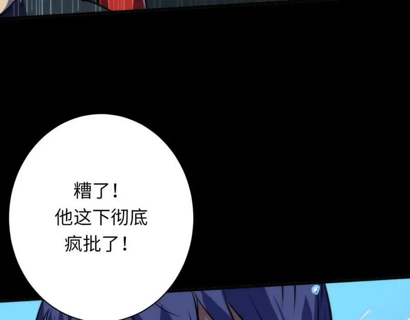 成为克苏鲁神主小说苏启免费阅读漫画,第239话 苏启，救我&hellip;&hellip;116图