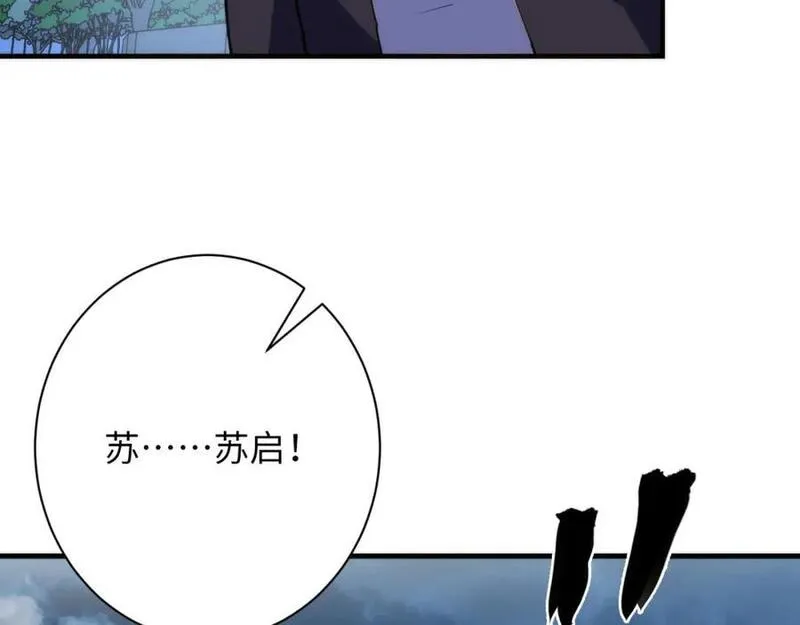 成为克苏鲁神主小说苏启免费阅读漫画,第239话 苏启，救我&hellip;&hellip;38图