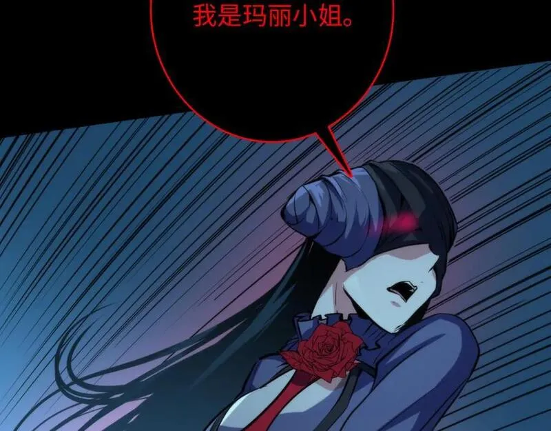 成为克苏鲁神主小说笔趣阁漫画,第240话 骸师禁术99图