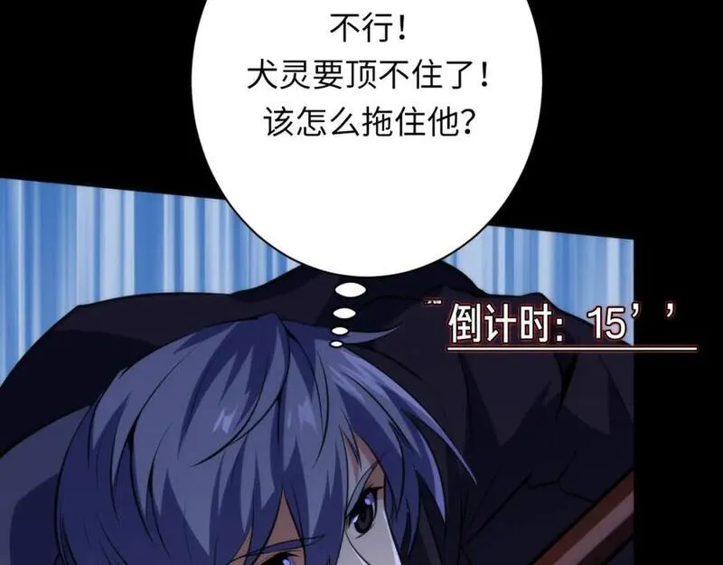 成为克苏鲁神主小说笔趣阁漫画,第240话 骸师禁术62图