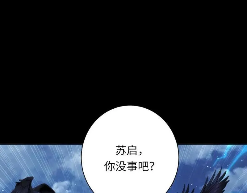 成为克苏鲁神主小说漫画,第241话 骸师归案18图