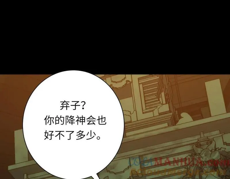 成为克苏鲁神主小说漫画,第241话 骸师归案49图