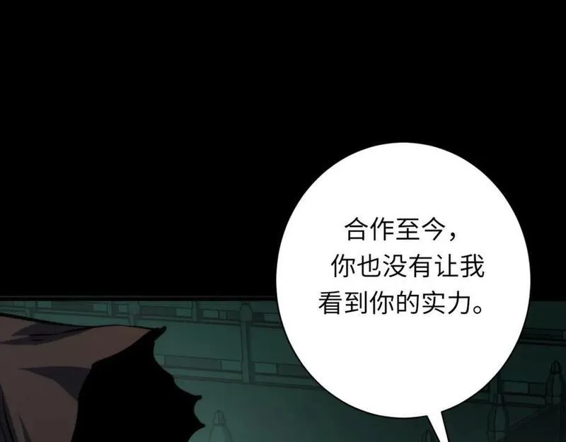 成为克苏鲁神主小说漫画,第241话 骸师归案52图