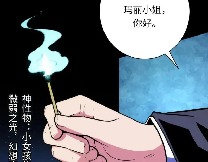 成为克苏鲁神主小说漫画,第241话 骸师归案14图