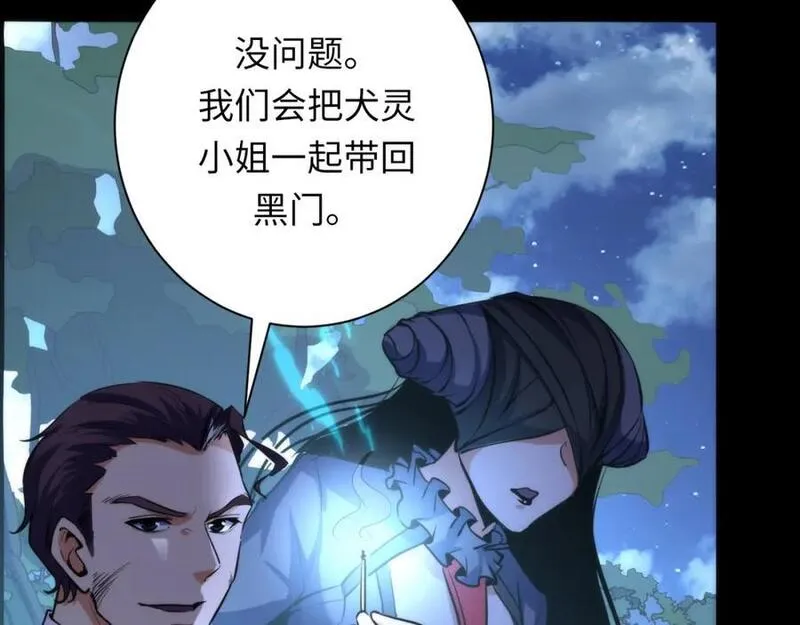 成为克苏鲁神主小说漫画,第241话 骸师归案39图