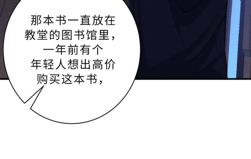 成为克苏鲁神主小说漫画,第241话 骸师归案124图