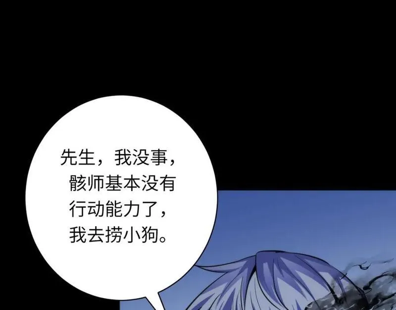 成为克苏鲁神主小说漫画,第241话 骸师归案22图