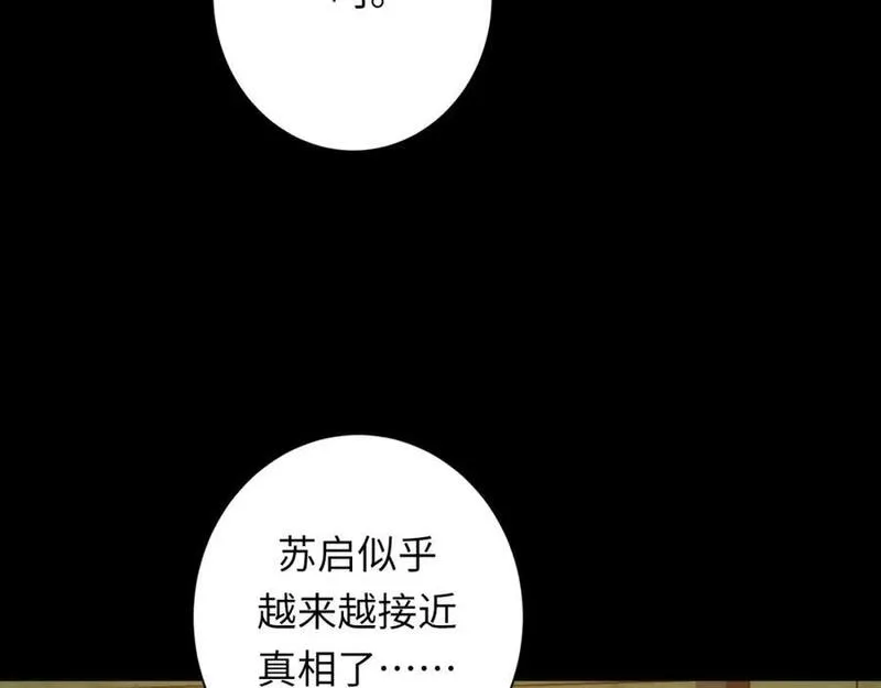 成为克苏鲁神主小说漫画,第241话 骸师归案54图