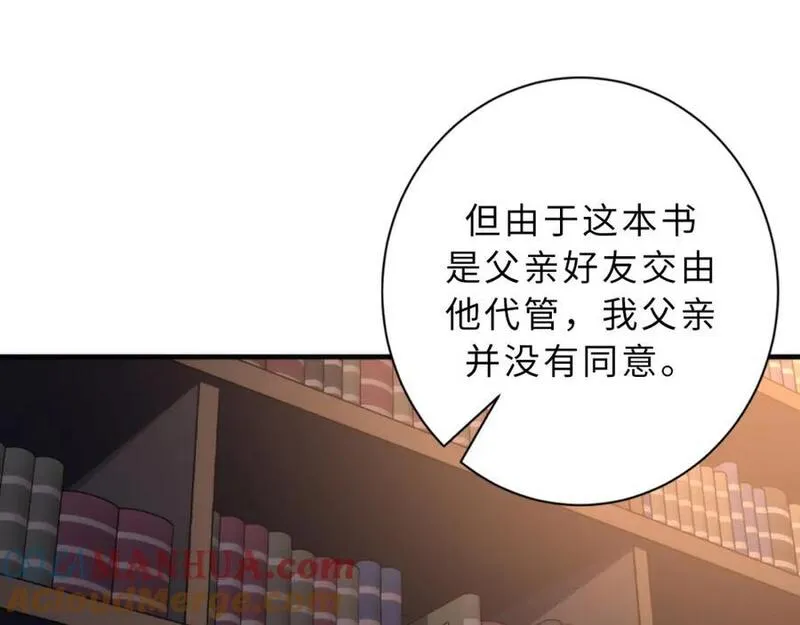 成为克苏鲁神主小说漫画,第241话 骸师归案125图