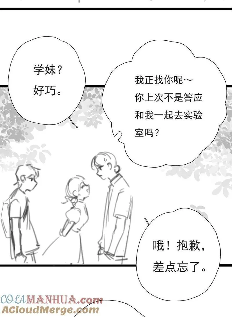 致特别的你漫画,番外 【你是我最压抑最深处的秘密】31图