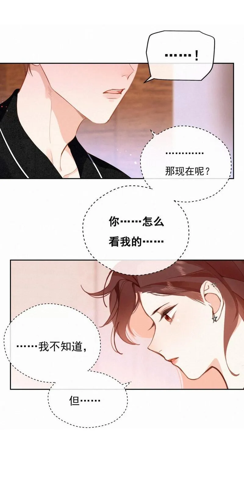 致特别的你漫画,067 假如爱有天意24图