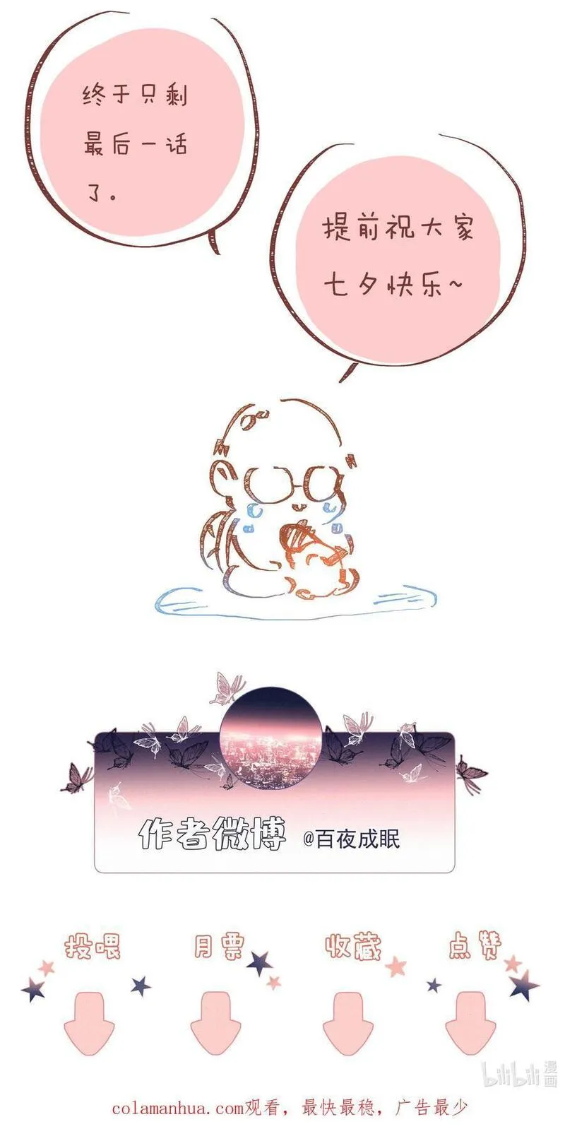 致特别的你漫画,067 假如爱有天意59图