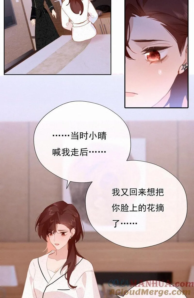 致特别的你漫画,067 假如爱有天意19图