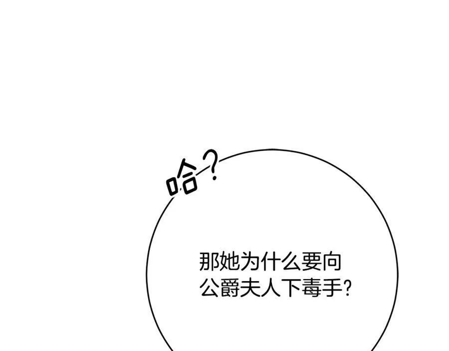 公爵夫人首饰漫画,第二季完结篇 起死回生107图