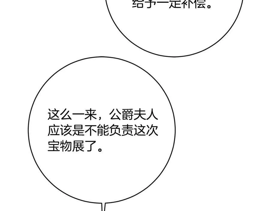 公爵夫人首饰漫画,第二季完结篇 起死回生127图