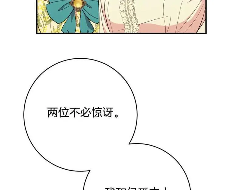 公爵夫人的红茶物语漫画免费下拉式漫画,第71话 日记72图