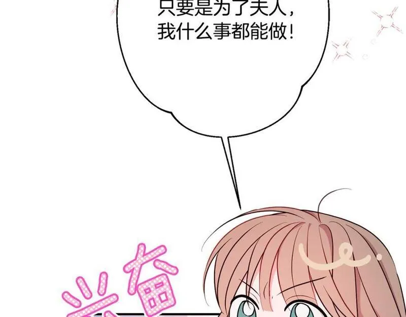 公爵夫人的红茶物语漫画免费下拉式漫画,第71话 日记18图