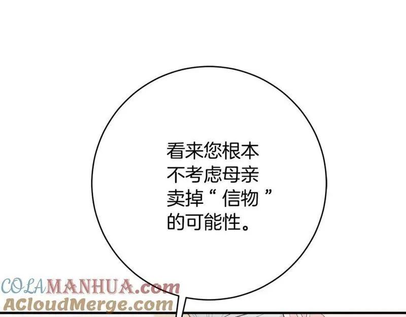 公爵夫人的红茶物语漫画免费下拉式漫画,第71话 日记177图