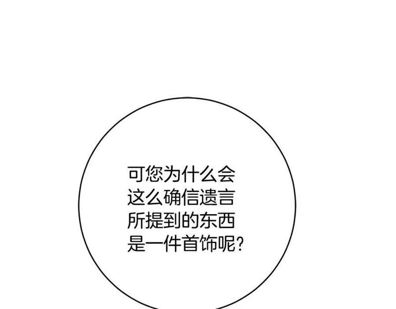 公爵夫人的红茶物语漫画免费下拉式漫画,第71话 日记99图