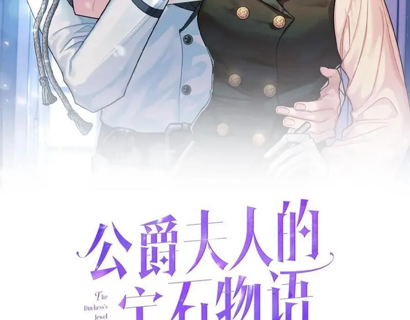 公爵夫人的红茶物语漫画免费下拉式漫画,第71话 日记7图