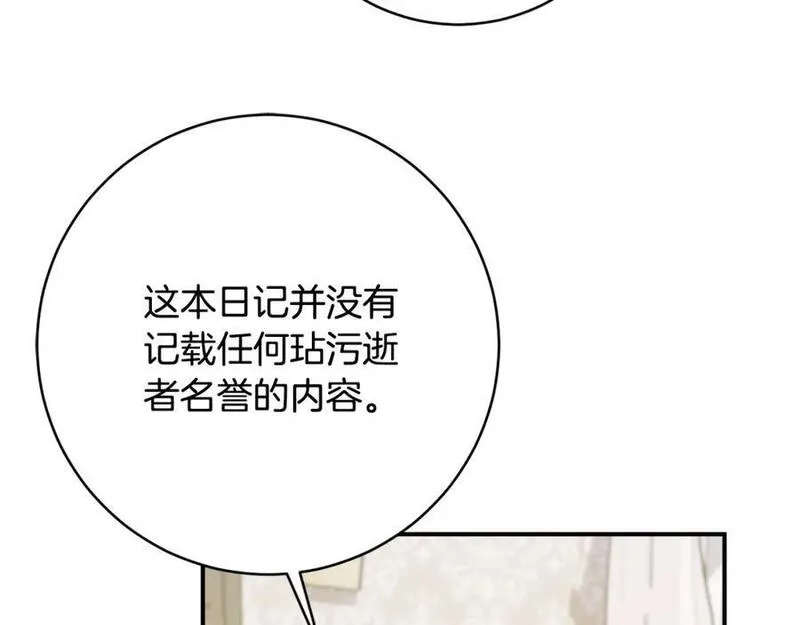 公爵夫人的红茶物语漫画免费下拉式漫画,第71话 日记110图