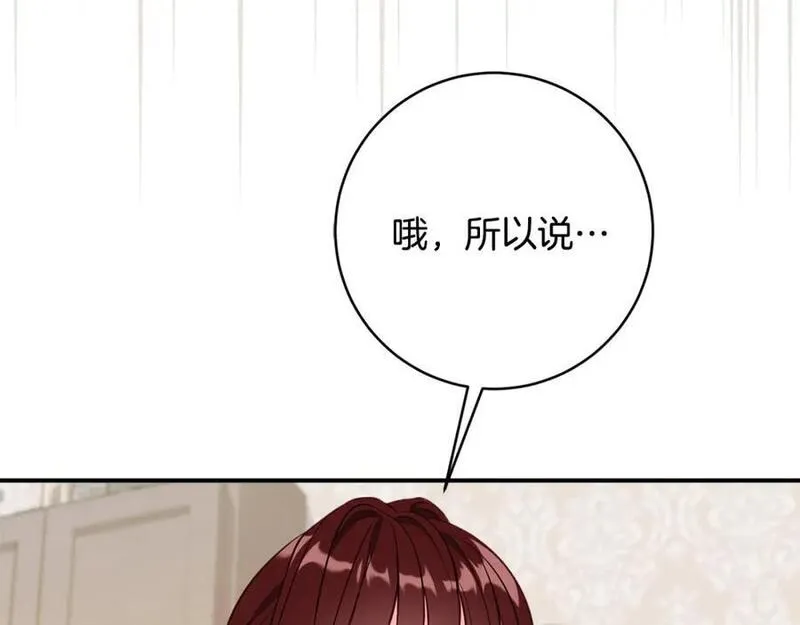 公爵夫人的红茶物语漫画免费下拉式漫画,第71话 日记163图