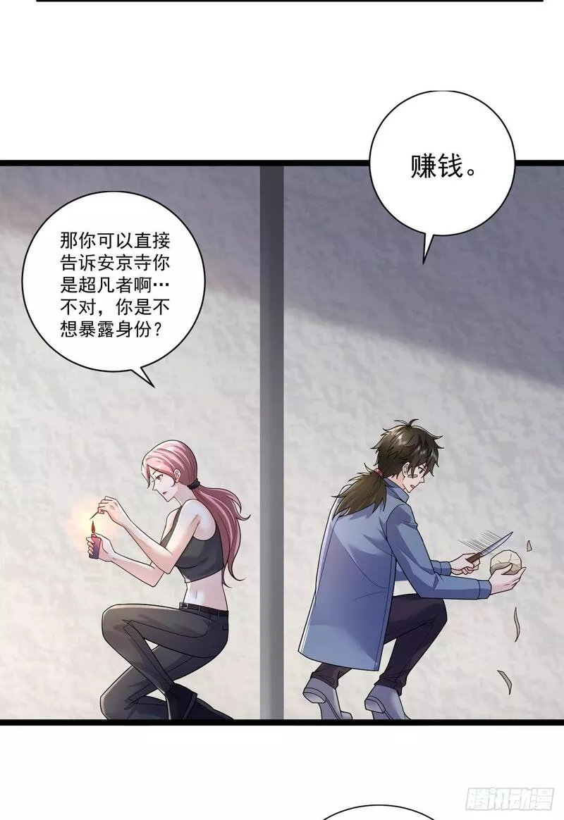 第一序列漫画漫画,257 你是不是男人8图