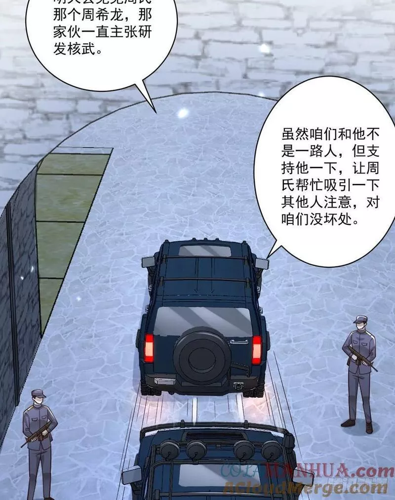 第一序列动漫一口气看完漫画,266 射击范围两公里19图