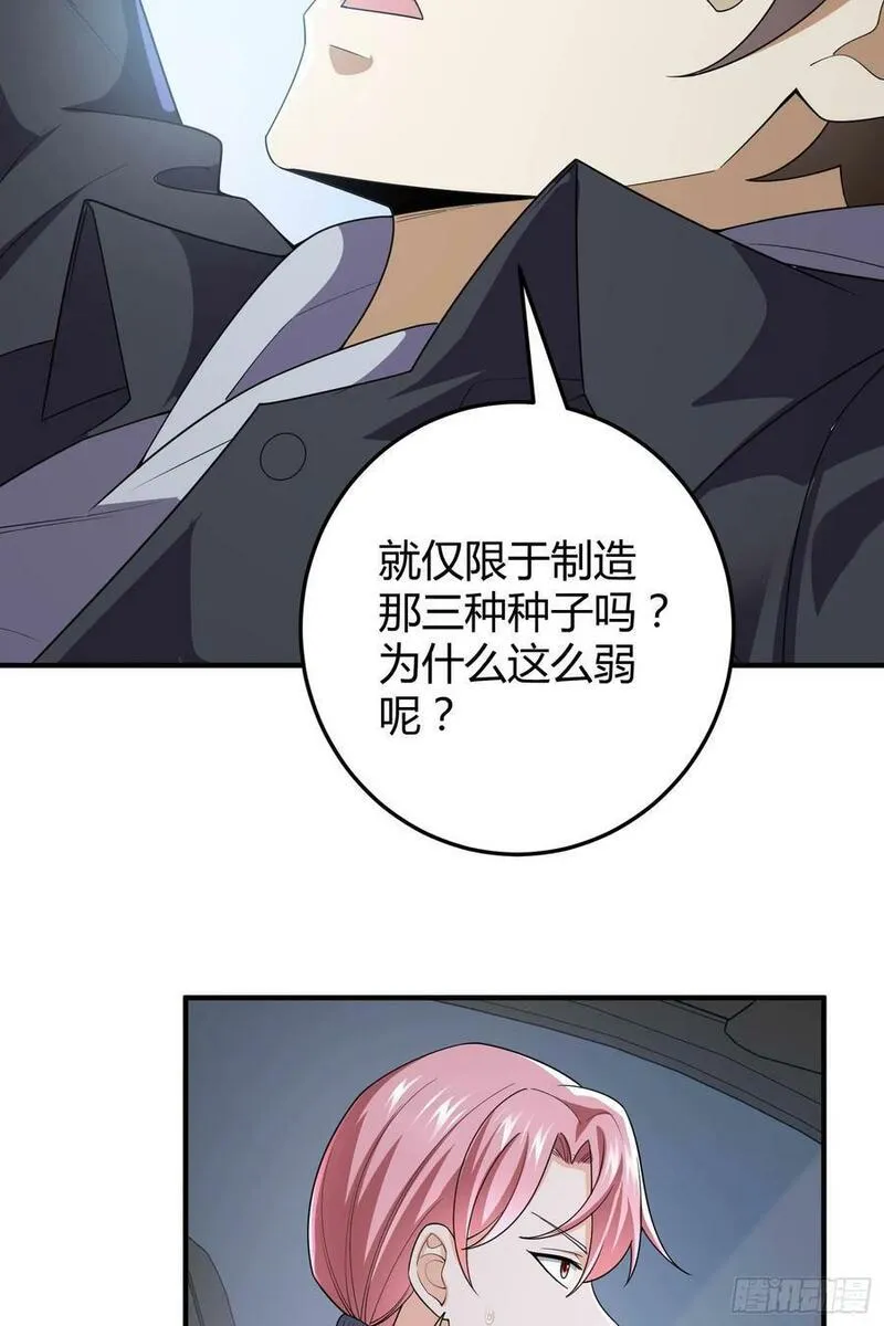 第一序列漫画漫画,270 周迎雪能力进阶24图