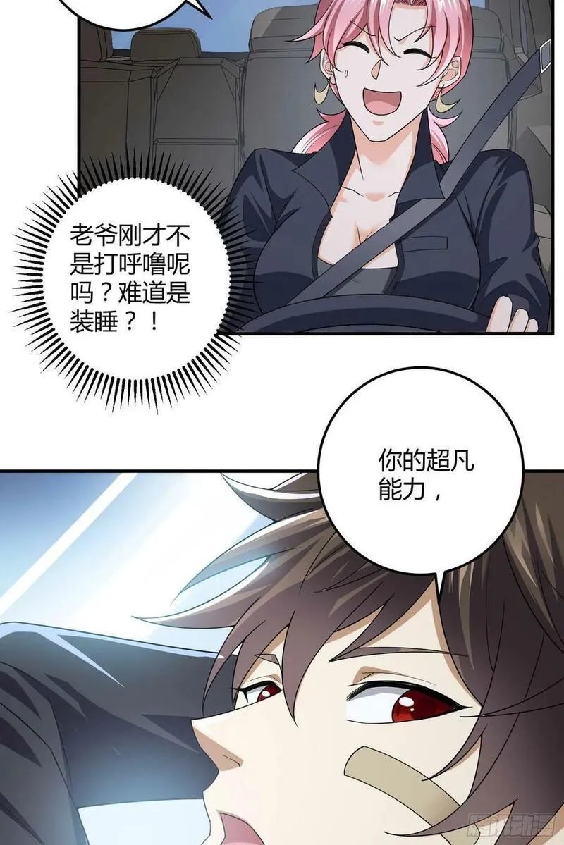 第一序列漫画漫画,270 周迎雪能力进阶23图