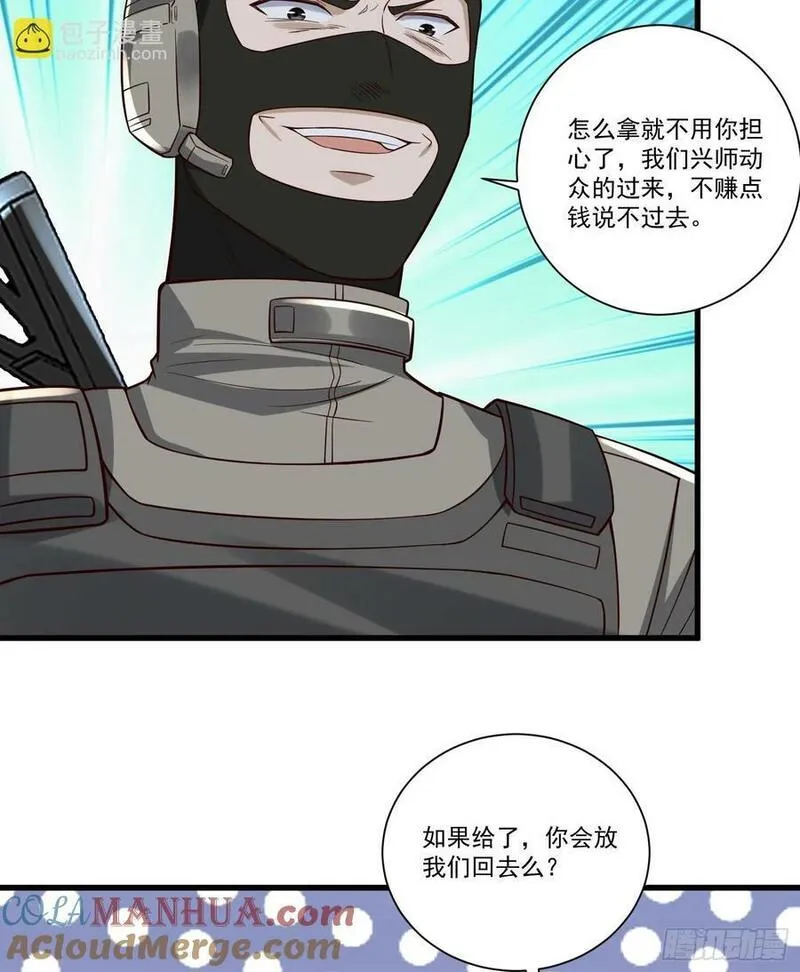 第一序列动漫一口气看完漫画,272 与虎谋皮17图