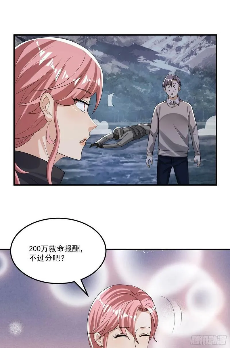 第一序列解说全集漫画,273 救援26图