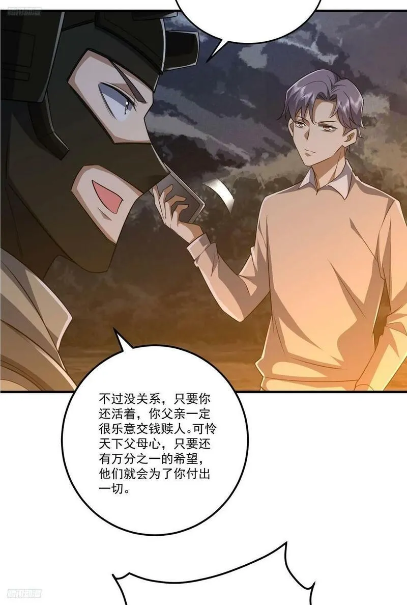 第一序列动漫一口气看完漫画,273 救援4图