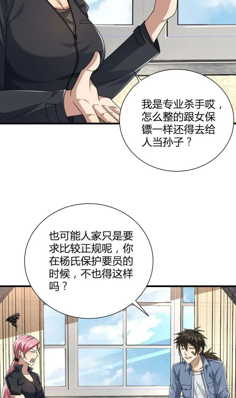 第一序列动漫一口气看完漫画,276 任务延期24图