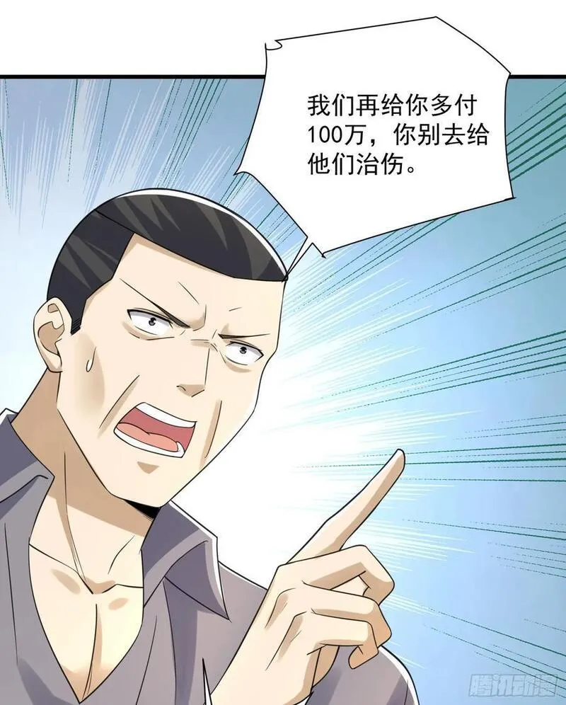 第一序列漫画,284 转行当黑医71图