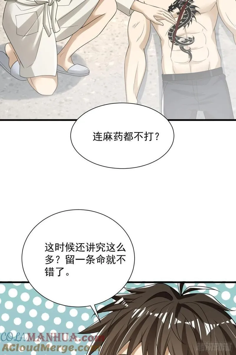 第一序列漫画,284 转行当黑医46图