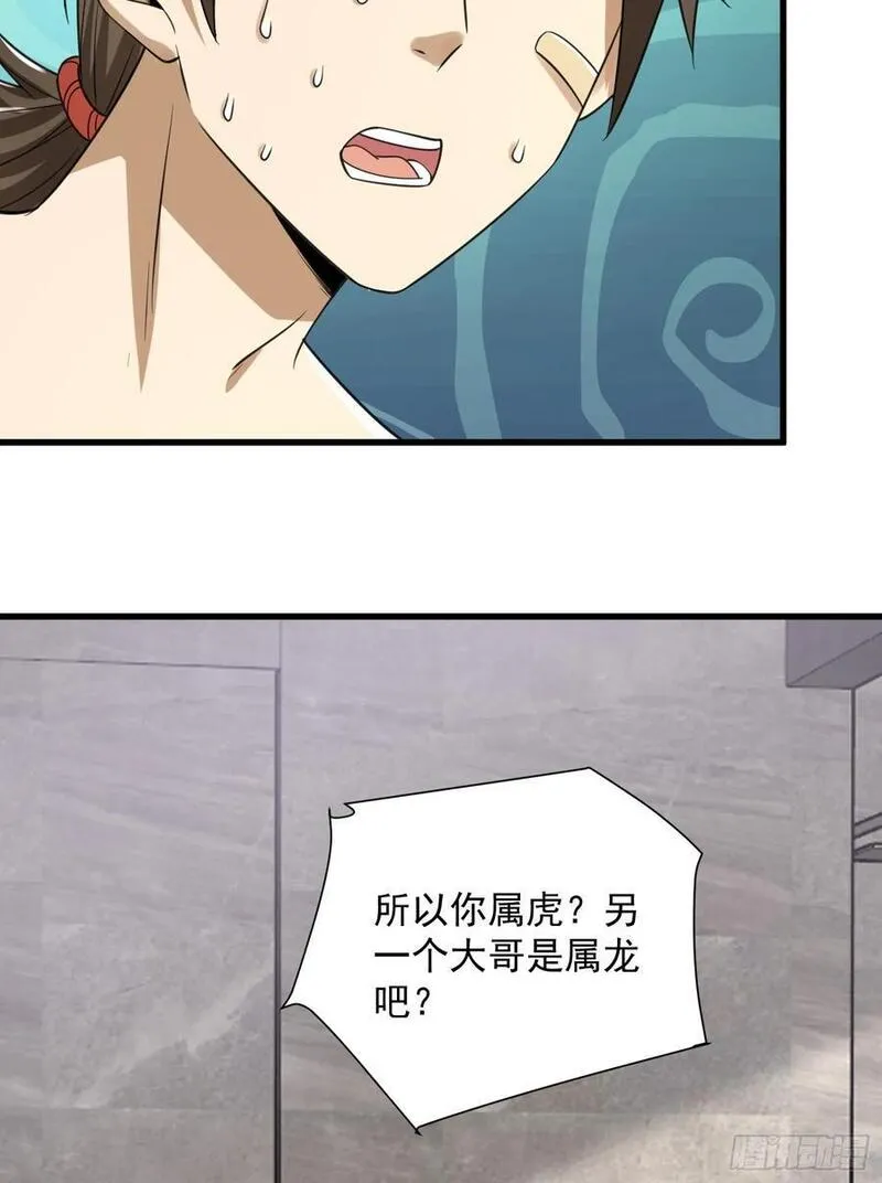 第一序列漫画,284 转行当黑医24图