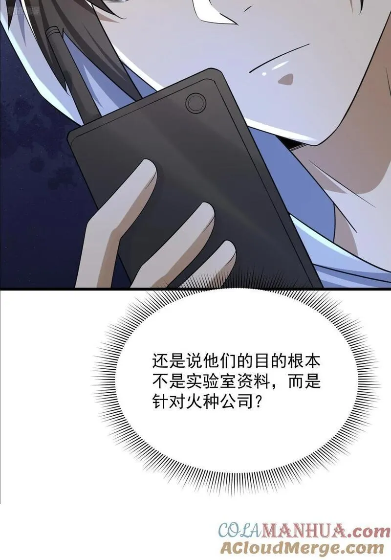 第一序列漫画,284 转行当黑医10图