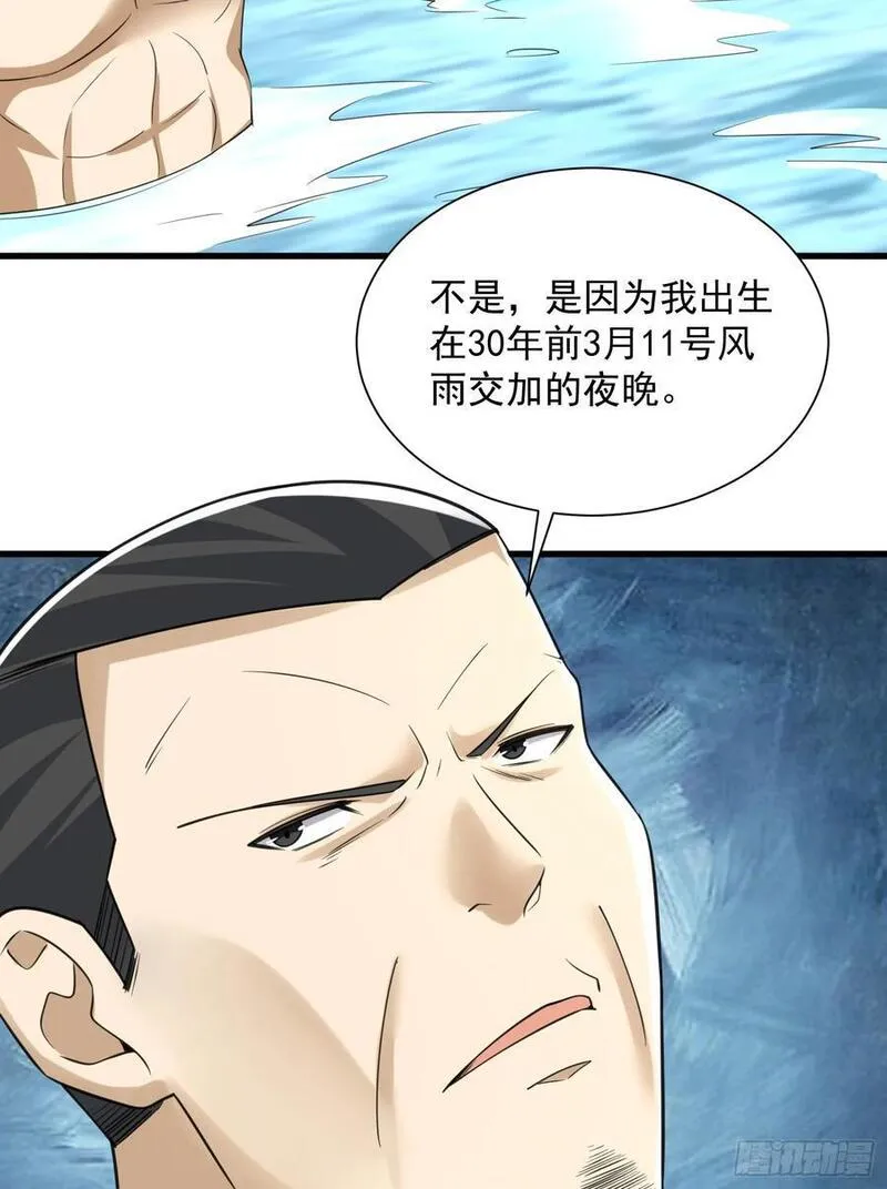 第一序列漫画,284 转行当黑医20图