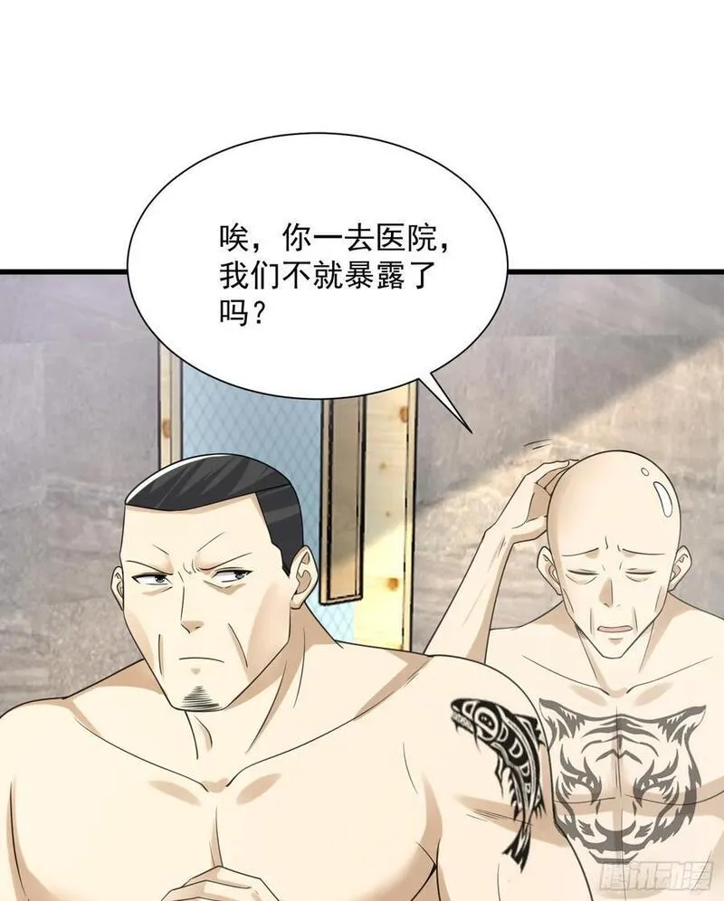 第一序列漫画,284 转行当黑医36图