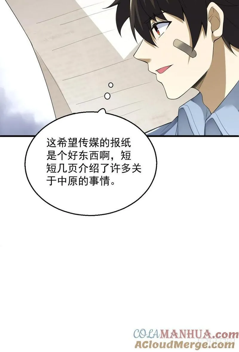 第一序列动漫一口气看完漫画,289 尘埃落定49图