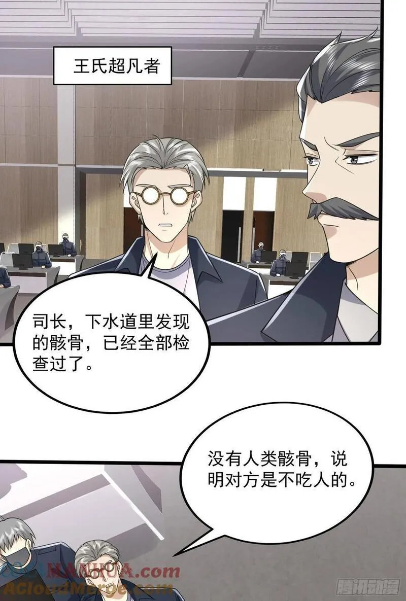 第一序列笔趣阁无弹窗免费阅读漫画,297 抓壮丁13图