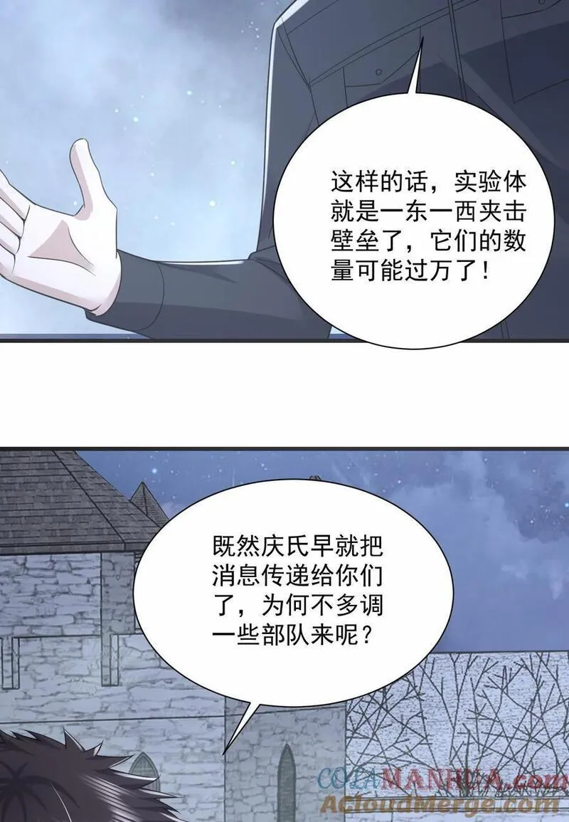 第一序列漫画解说漫画,299 又见实验体40图