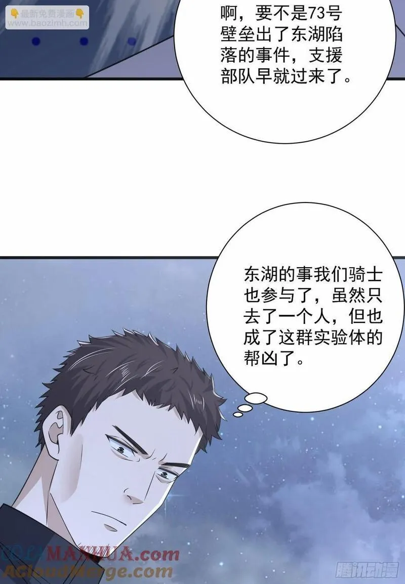 第一序列漫画解说漫画,299 又见实验体43图