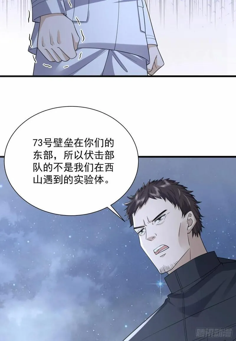 第一序列漫画解说漫画,299 又见实验体39图