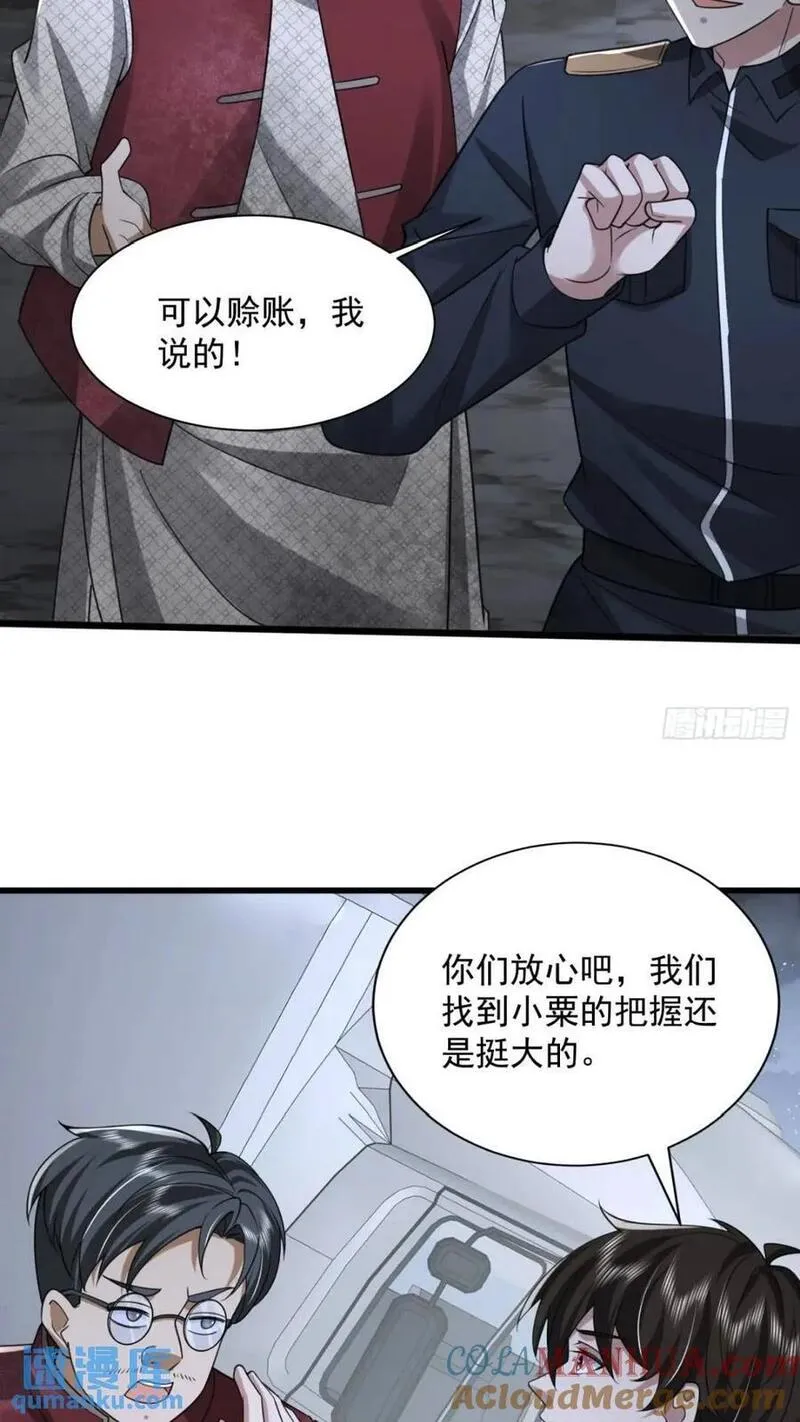 第一序列听书漫画,308 老哥，我们也在找任小粟46图