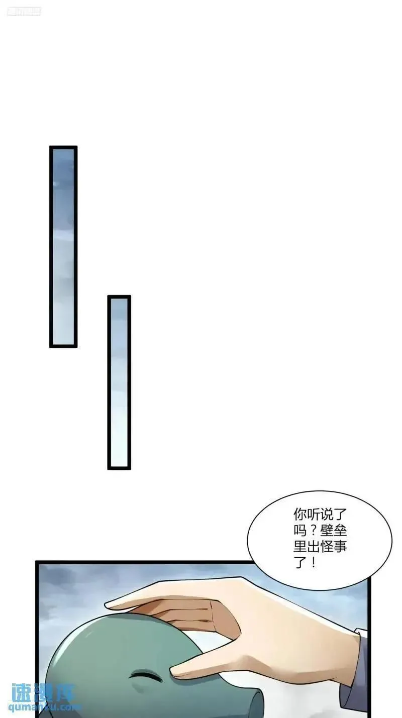 第一序列动漫一口气看完漫画,319 吃人爬山虎3图