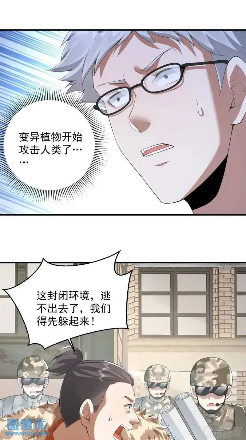 第一序列动漫一口气看完漫画,319 吃人爬山虎53图