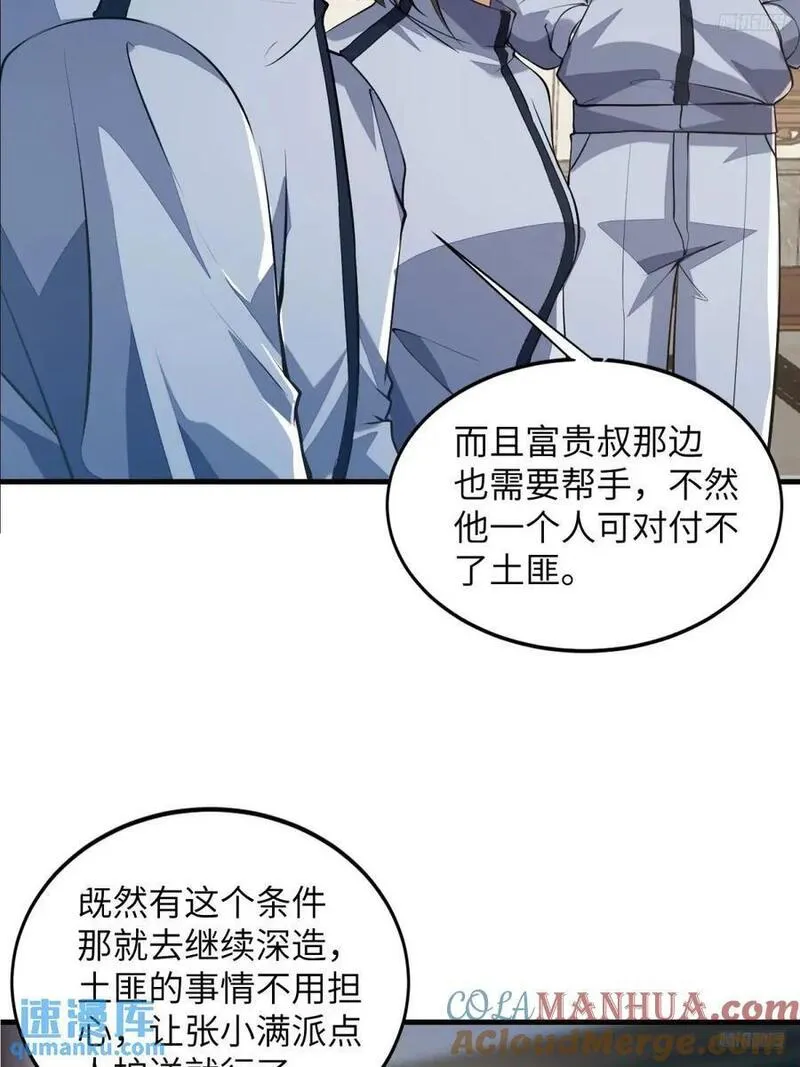 第一序列有声小说漫画,330 我好想你10图