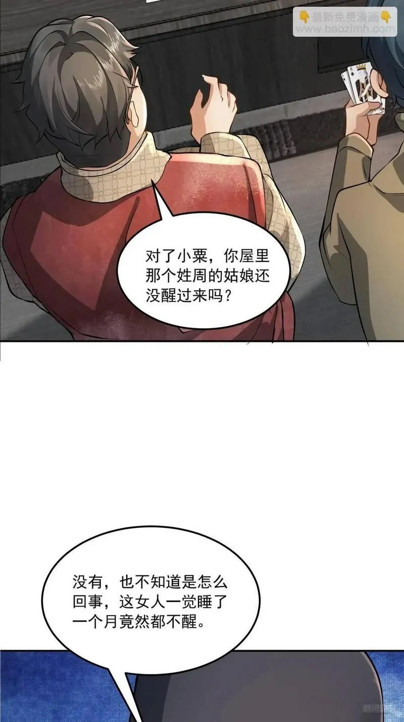 第一序列动漫一口气看完漫画,332 苏醒11图